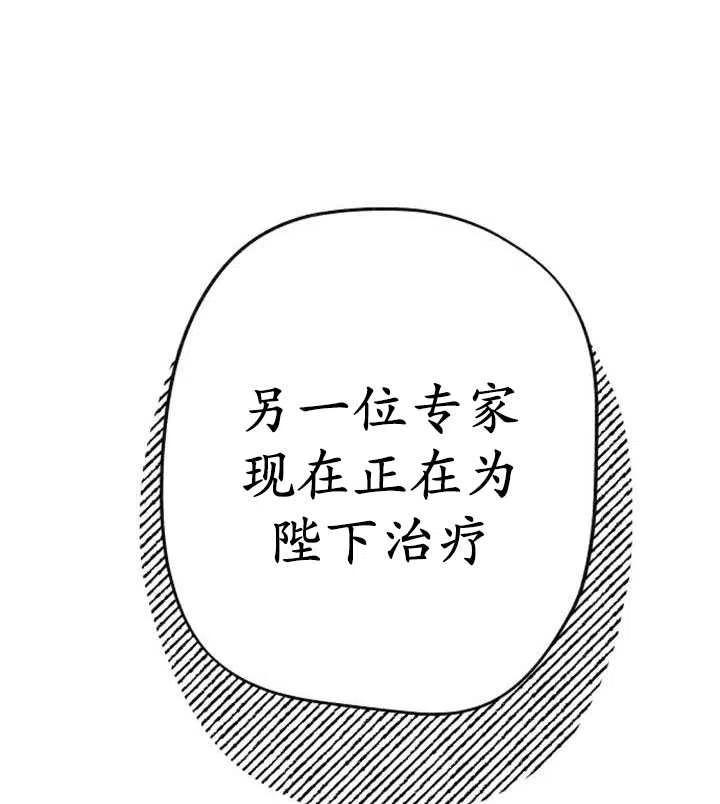 深情公爵的秘密 - 第61話(1/2) - 3