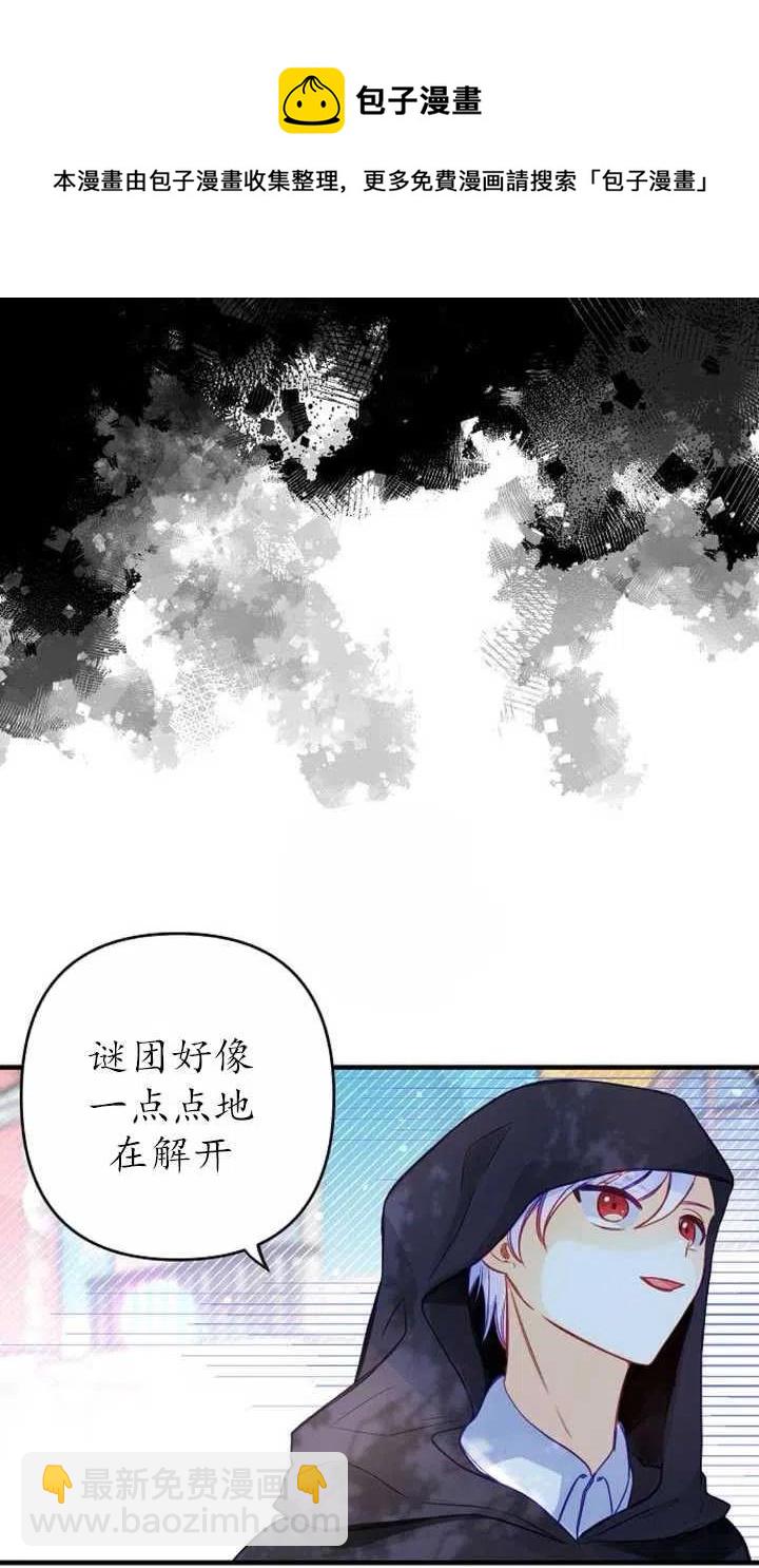 深情公爵的秘密 - 第63話(1/2) - 1