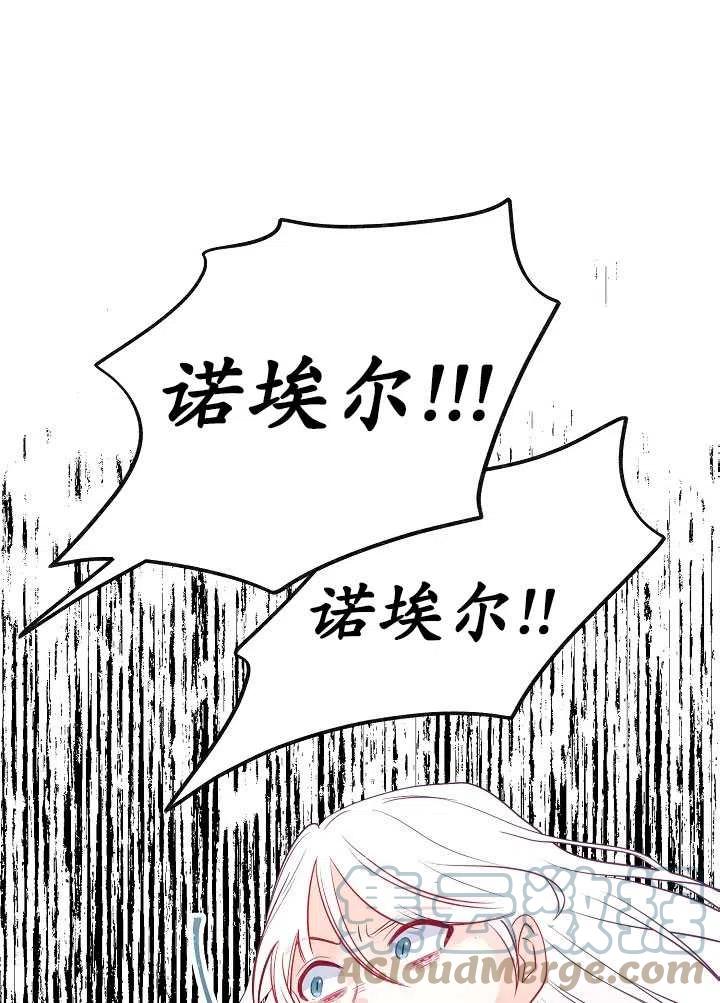 深情公爵的秘密 - 第65話(2/2) - 3