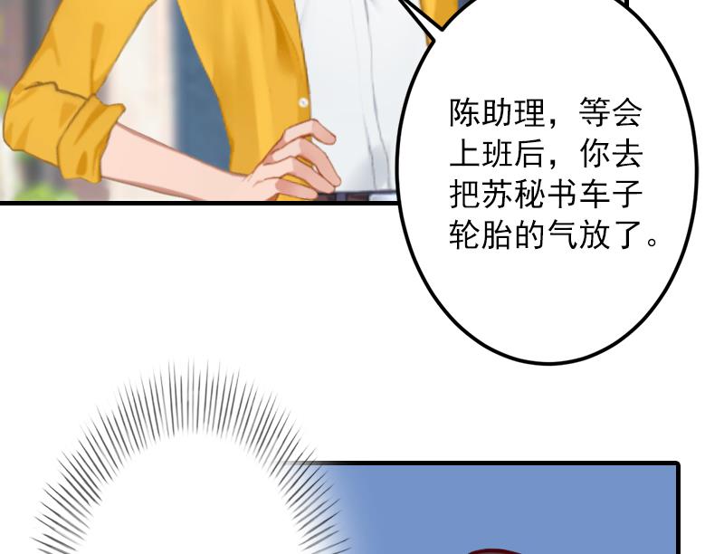 第15话 追妻第一式：轮胎放气-第15话