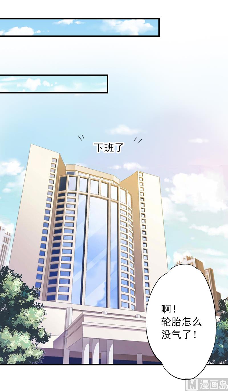 第15话 追妻第一式：轮胎放气-第15话