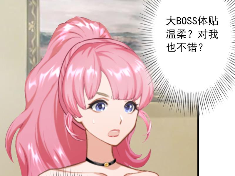 第17话 大BOSS温柔又体贴(1/2)-第17话