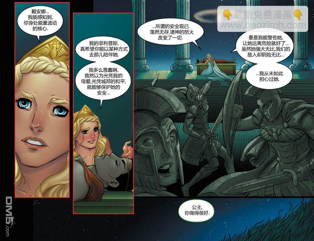 神奇女俠：傳奇 - 第27卷 - 5