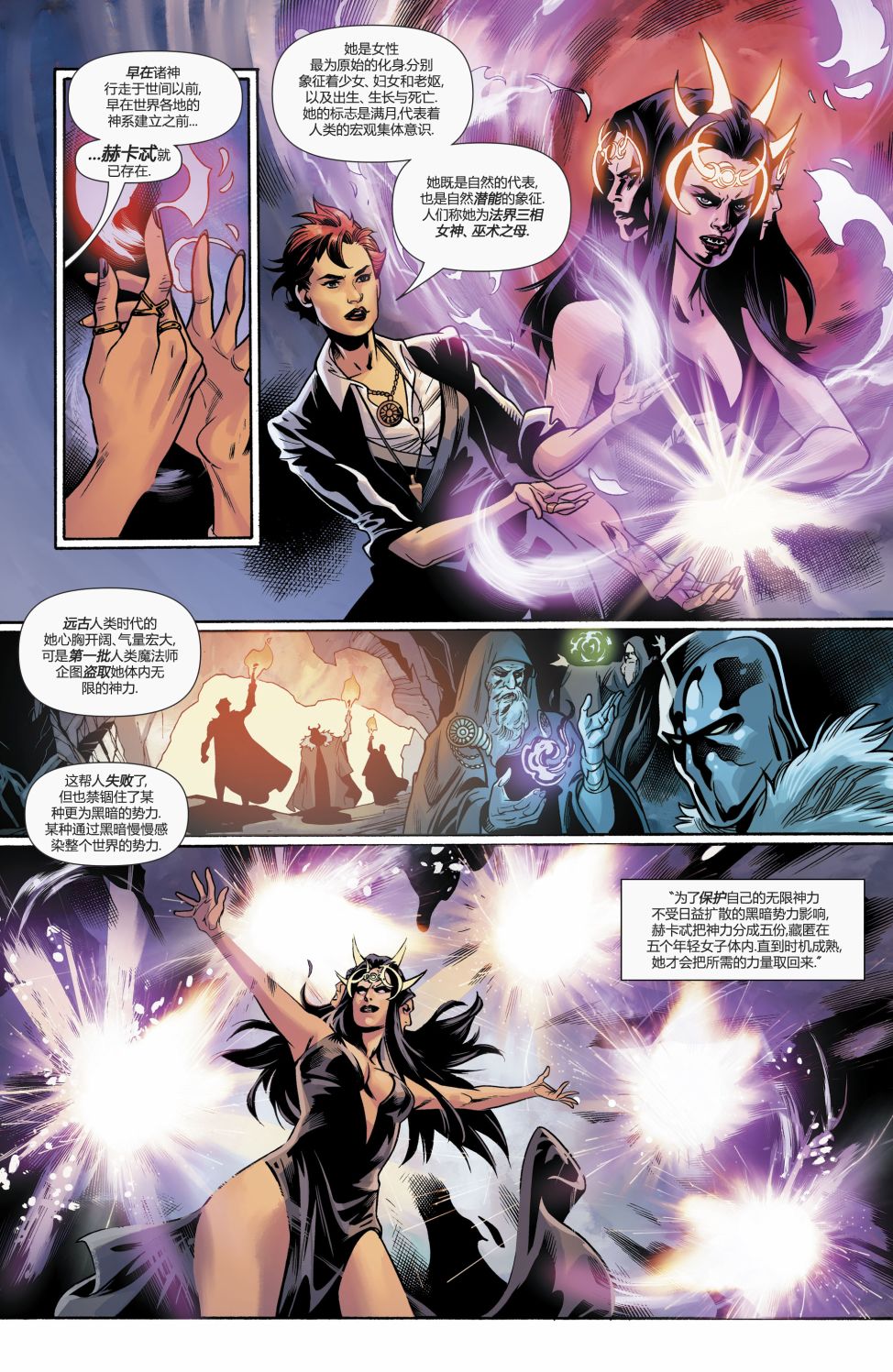 神奇女俠&黑暗正義聯盟：女巫之刻 - 第02卷 - 5