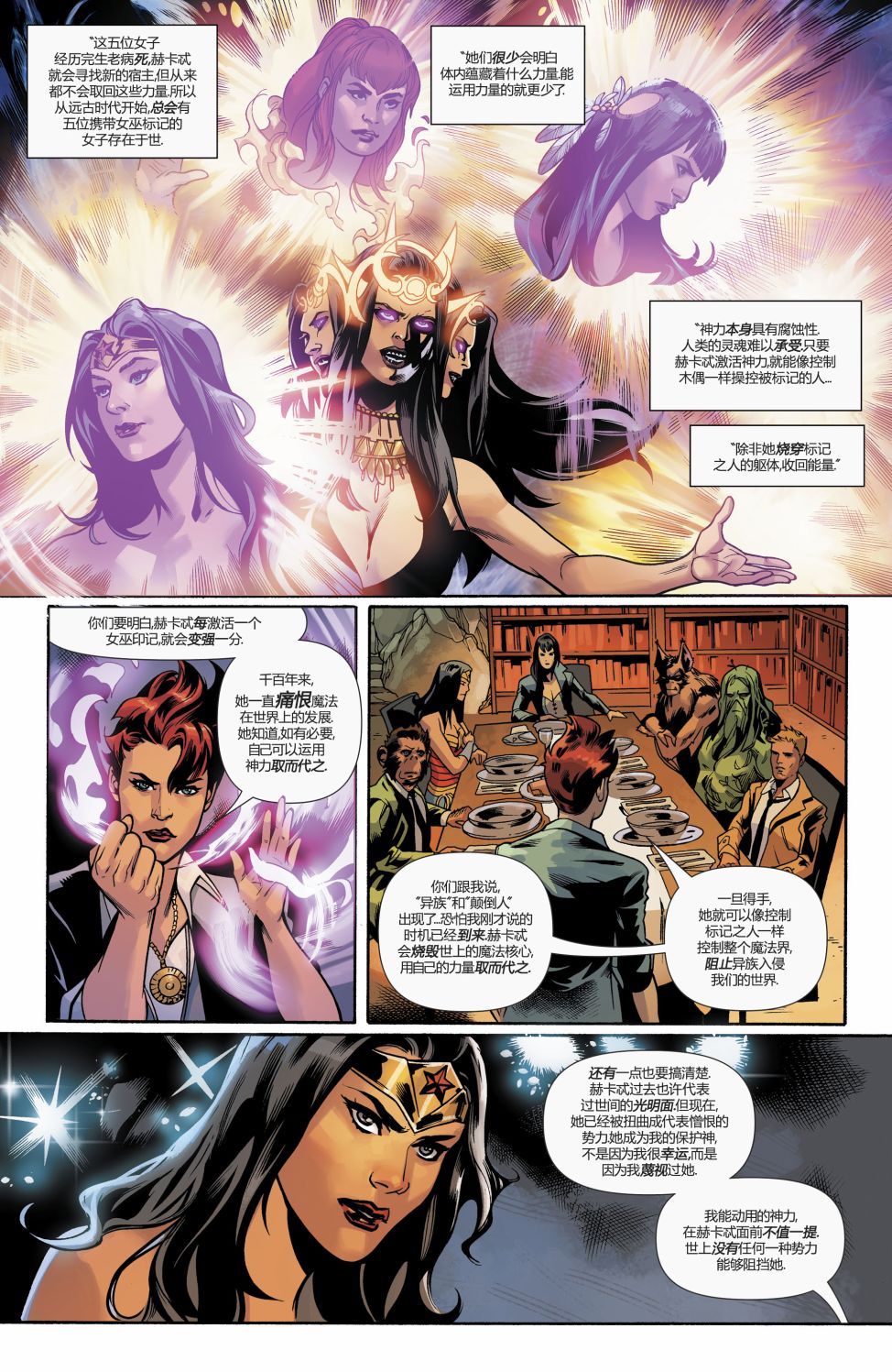 神奇女俠&黑暗正義聯盟：女巫之刻 - 第02卷 - 1
