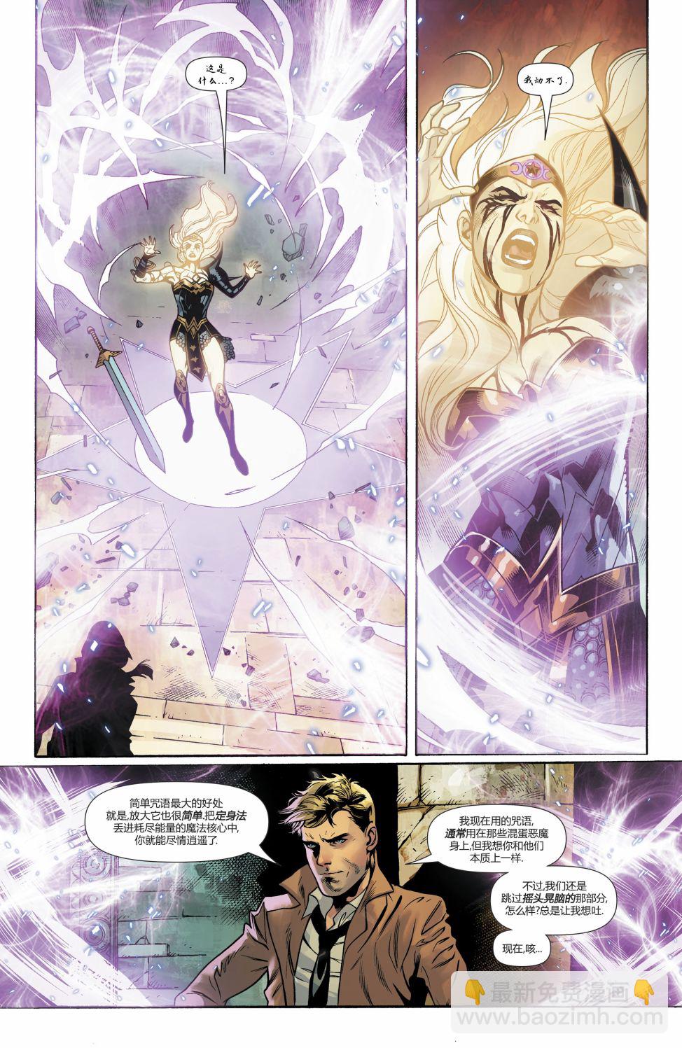 神奇女俠&黑暗正義聯盟：女巫之刻 - 第04卷 - 1