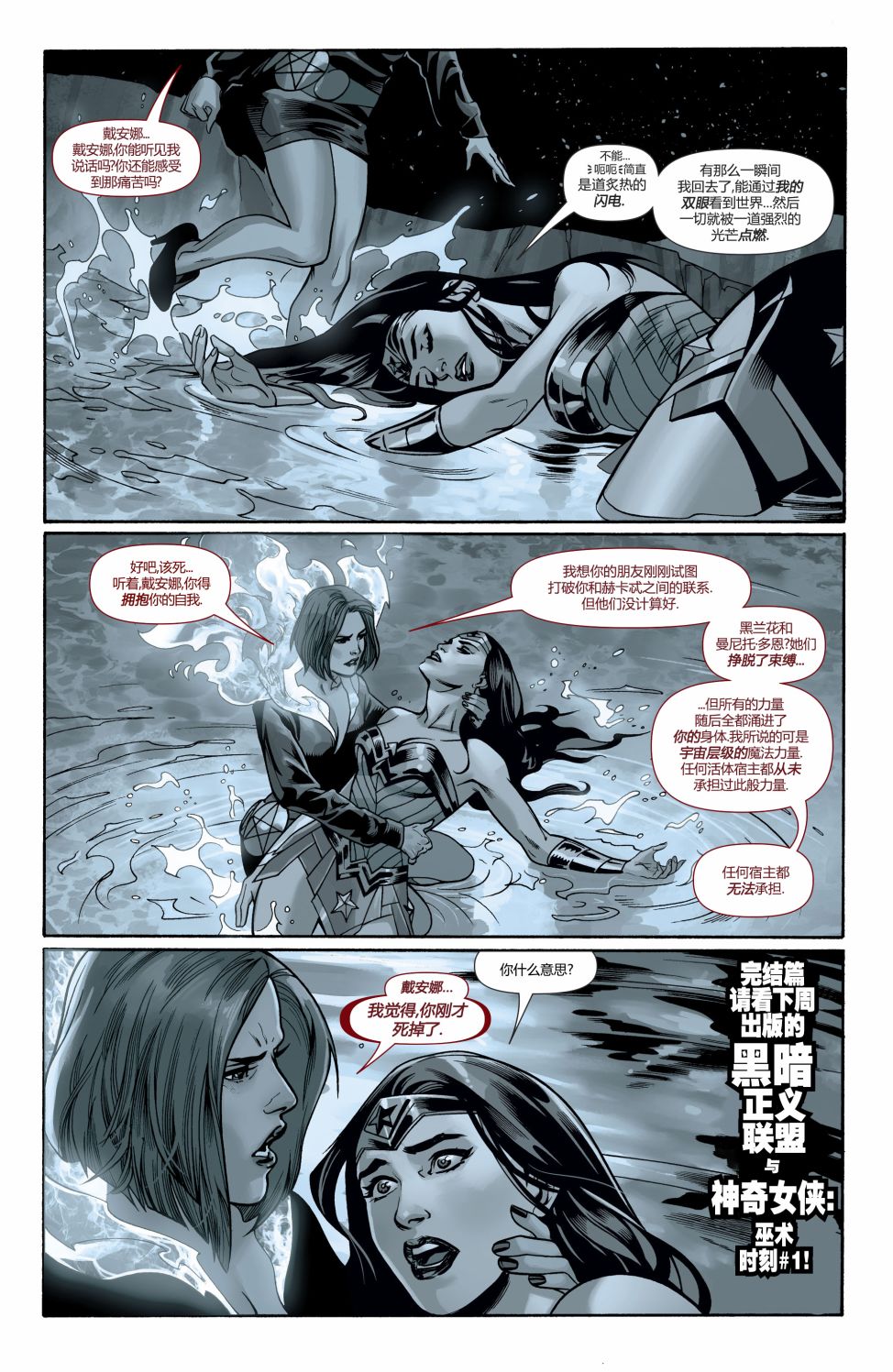 神奇女俠&黑暗正義聯盟：女巫之刻 - 第04卷 - 4