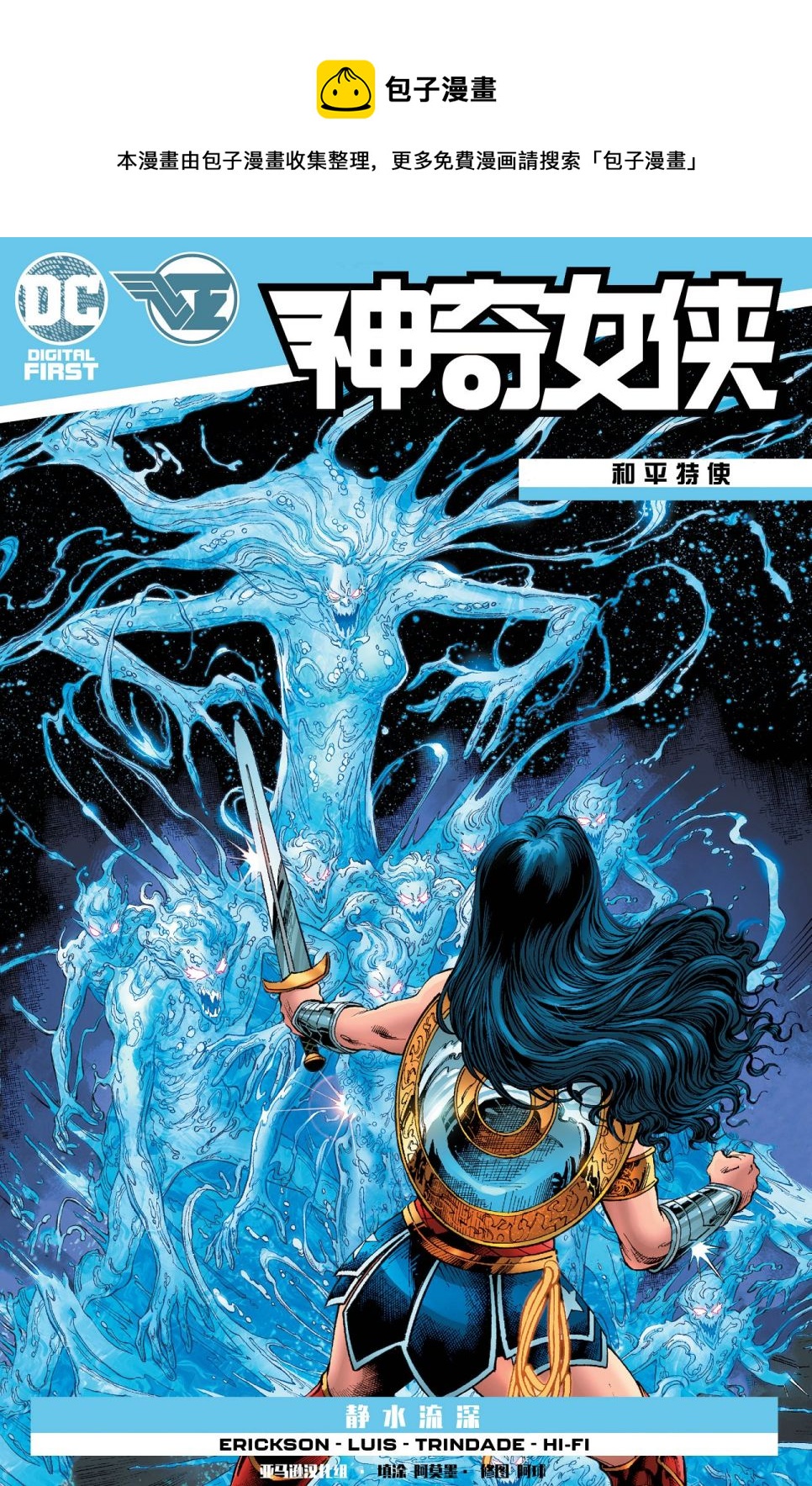 神奇女俠：和平特使 - 第12卷 - 1