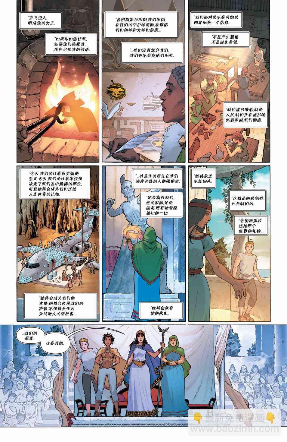 神奇女俠V5 - 4卷 - 3