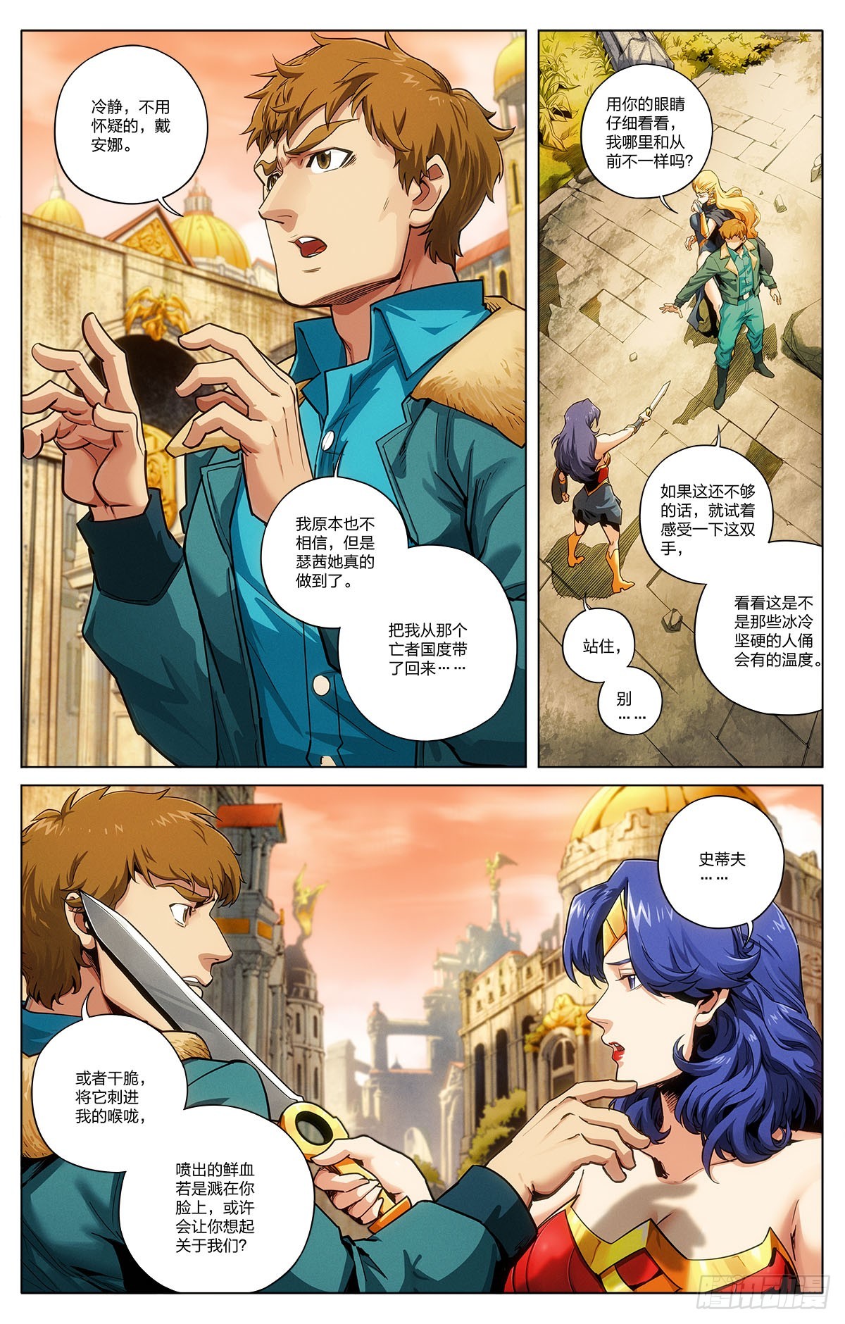 神奇女俠VS秦俠 - 第19話 - 1
