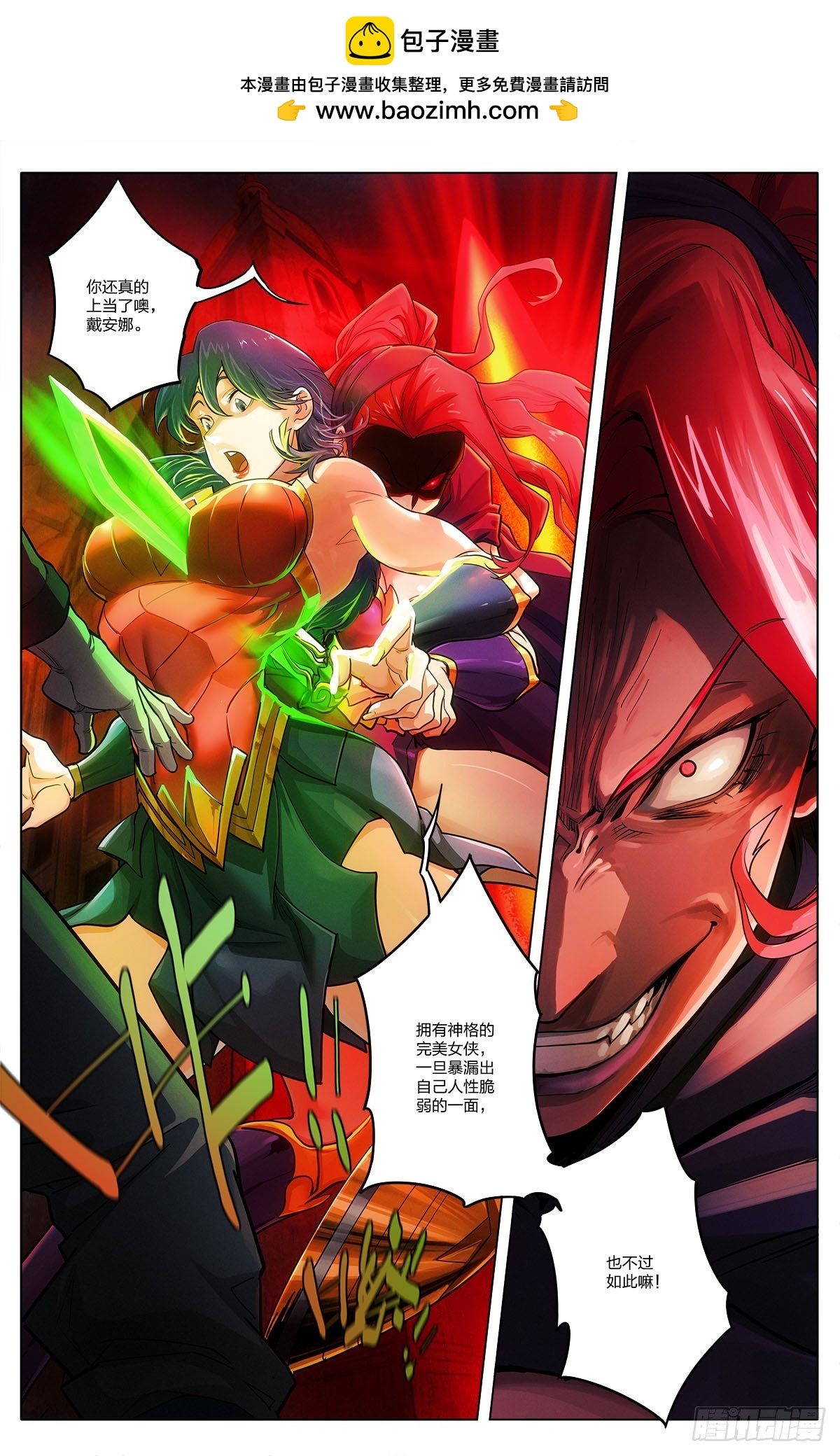 神奇女俠VS秦俠 - 第19話 - 3