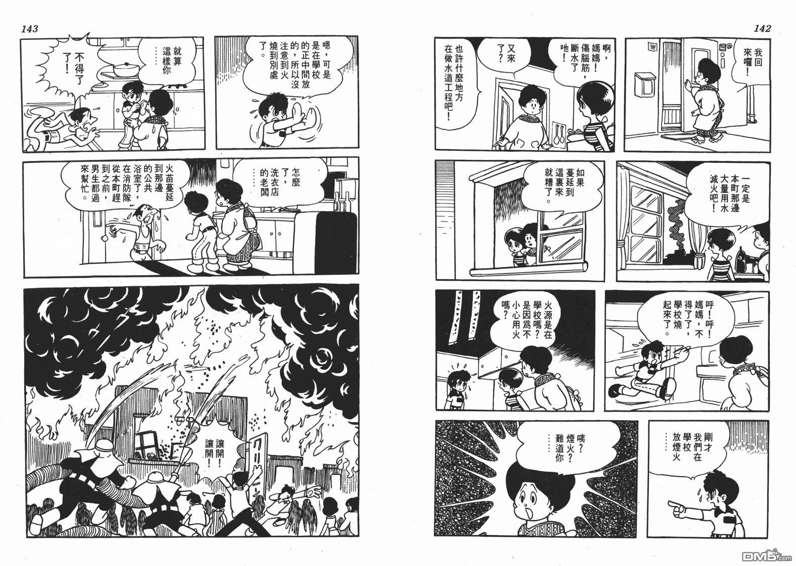 神奇少年 - 第1卷(2/3) - 2