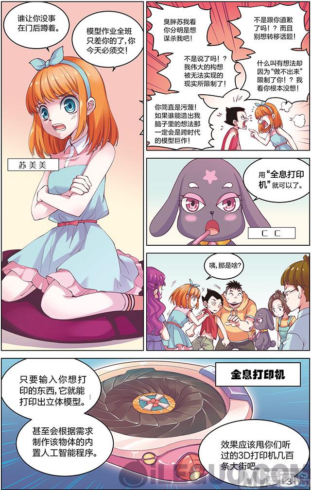 全息打印机第一话-第1话