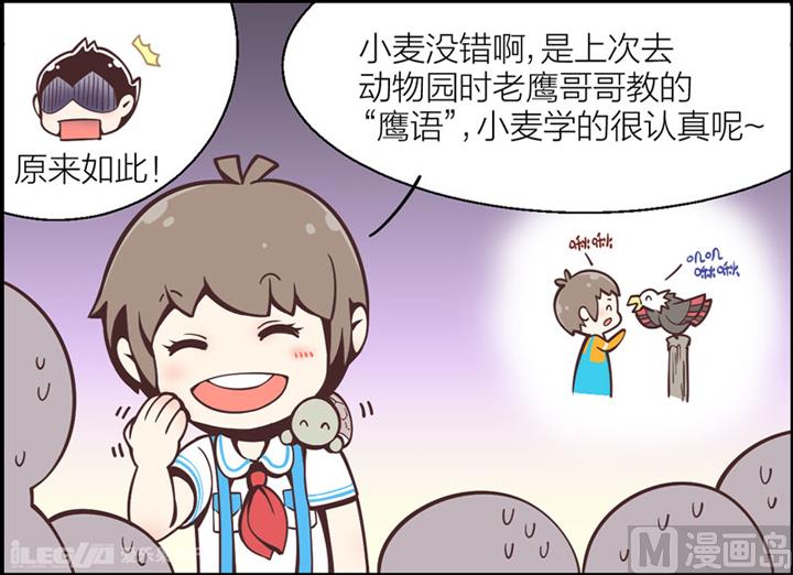 四格小剧场3-第11话