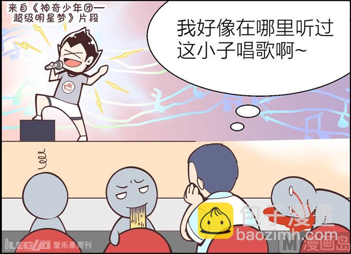 神奇少年團 - 四格小劇場5 - 2