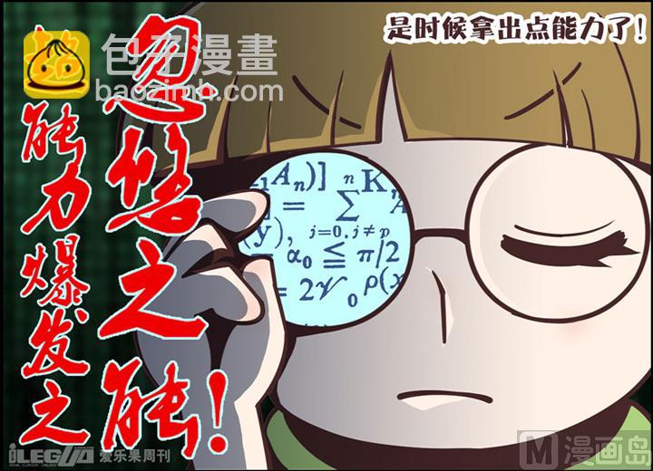 神奇少年團 - 四格小劇場5 - 2