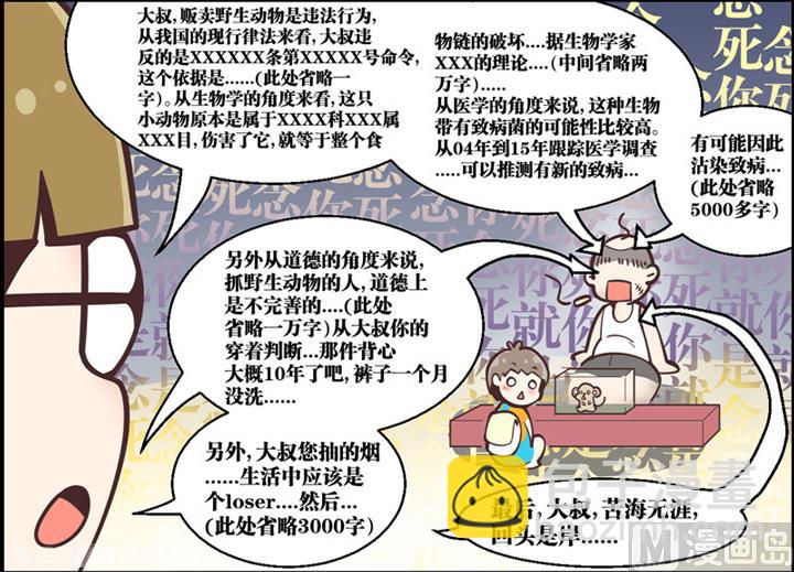 神奇少年團 - 四格小劇場5 - 1