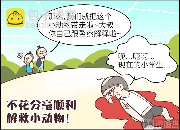 神奇少年團 - 四格小劇場5 - 2