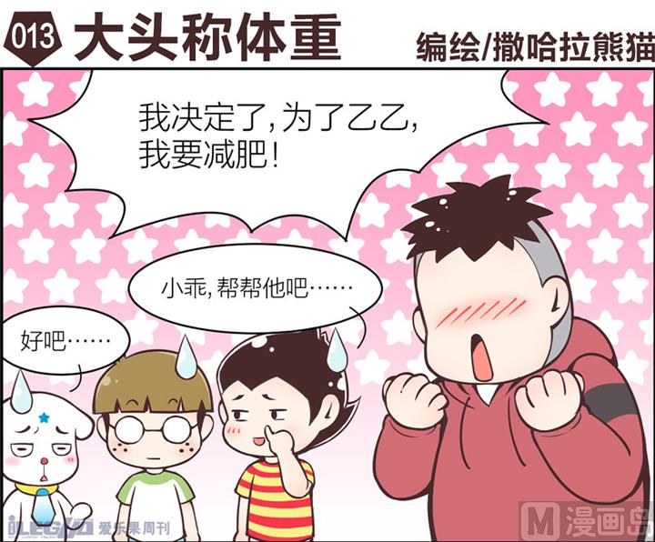 四格小剧场7-第15话