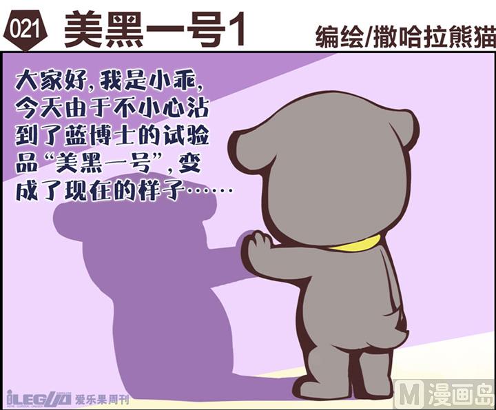 四格小剧场11-第19话