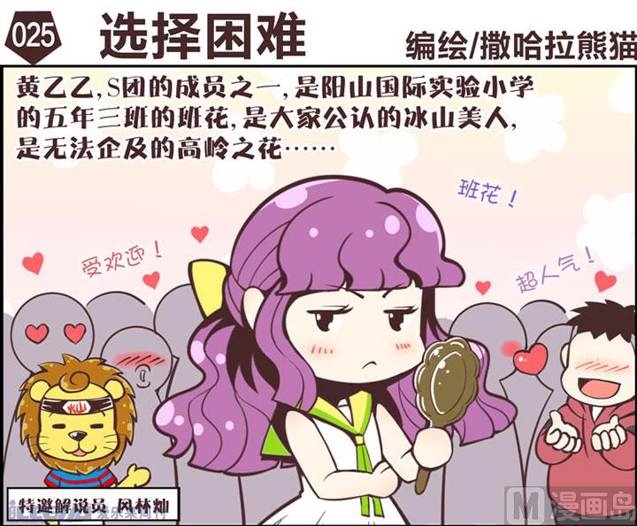 四格小剧场13-第21话