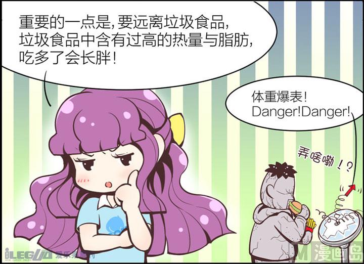 四格小剧场13-第21话