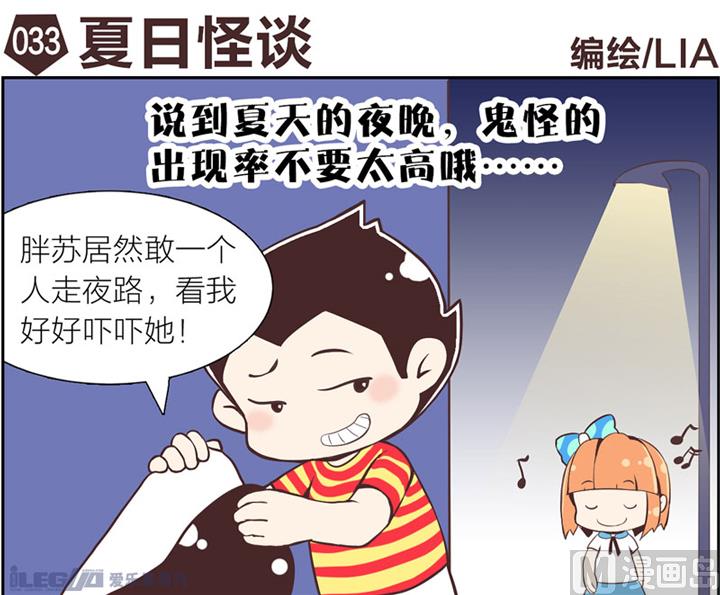 四格小剧场17-第25话