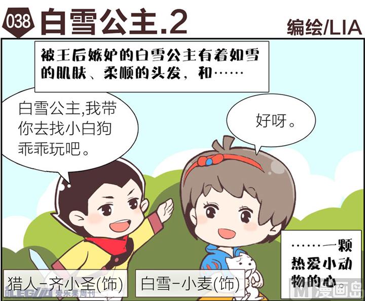 四格小剧场19-第27话