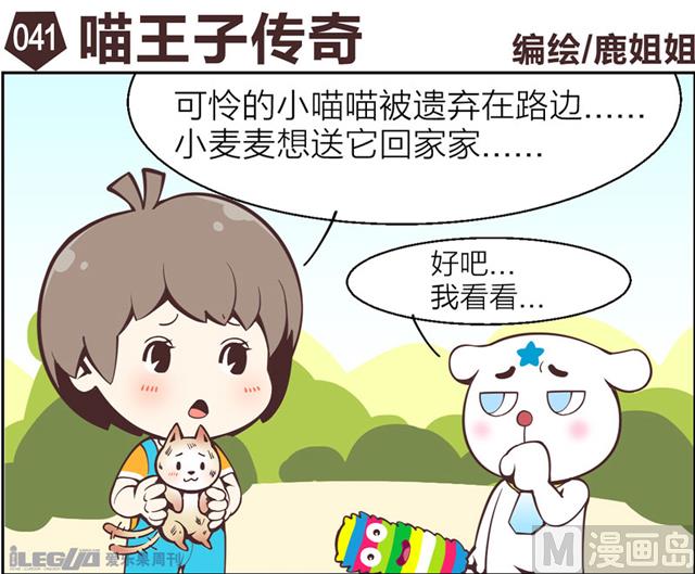 四格小剧场21-第29话