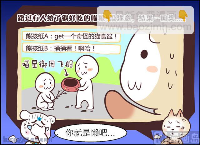 四格小剧场21-第29话