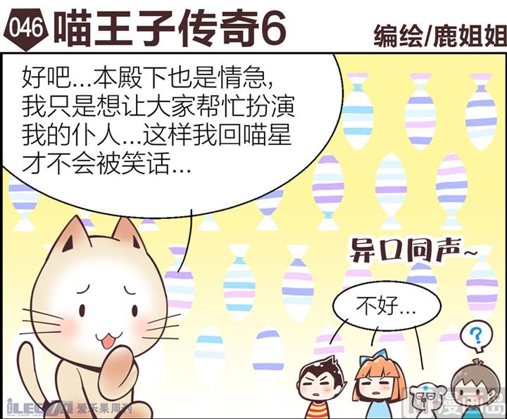 四格小剧场23-第31话