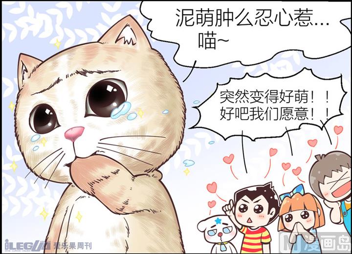 四格小剧场23-第31话