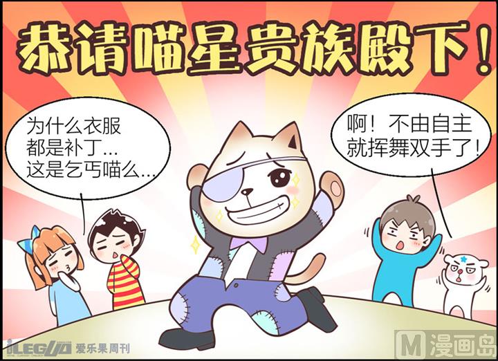 四格小剧场23-第31话