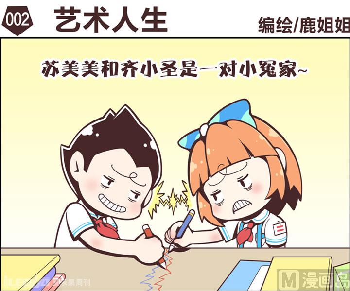 四格小剧场1-第9话