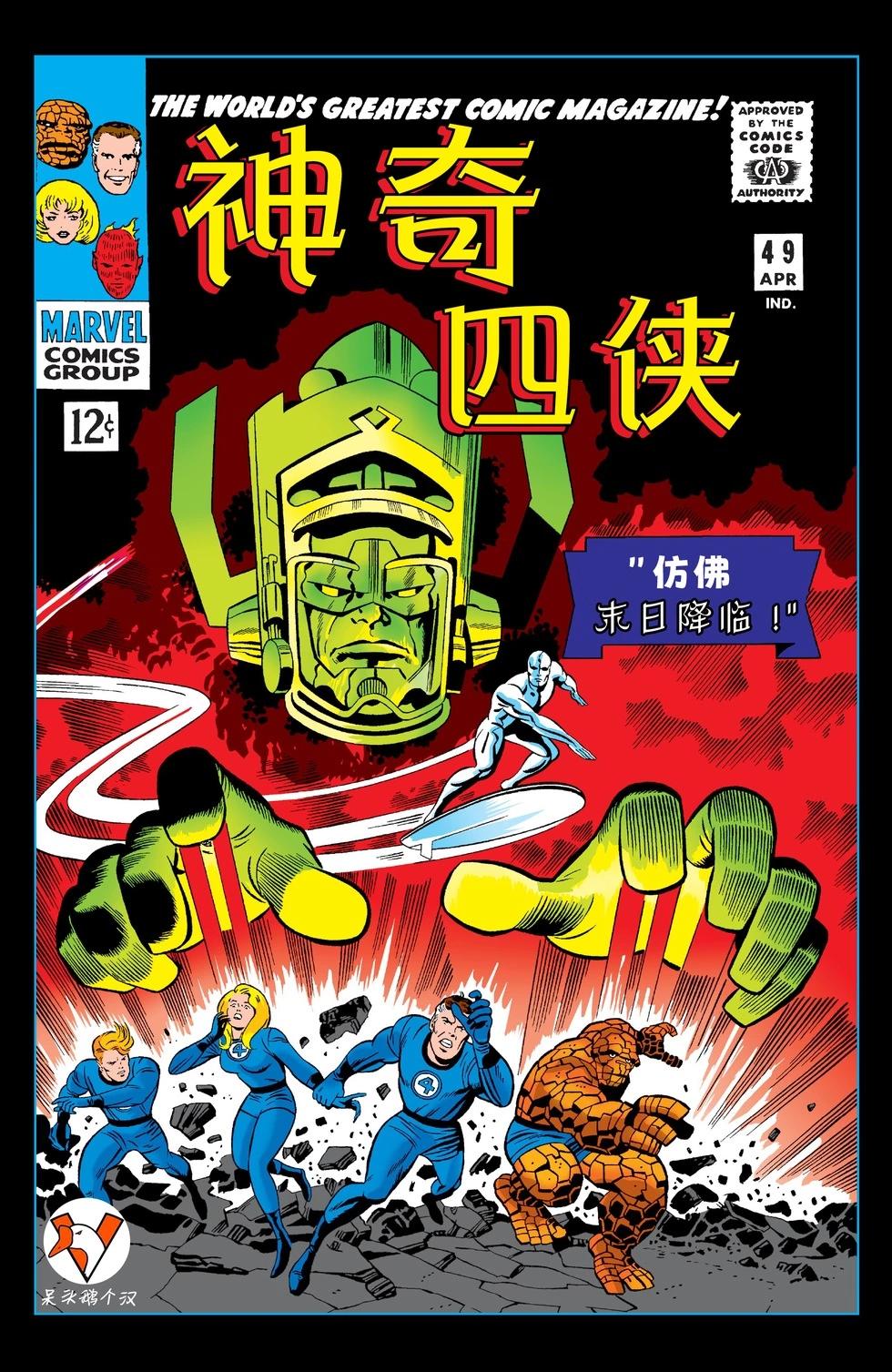 神奇四俠：行星吞噬者降臨 - 神奇四俠#49 - 1