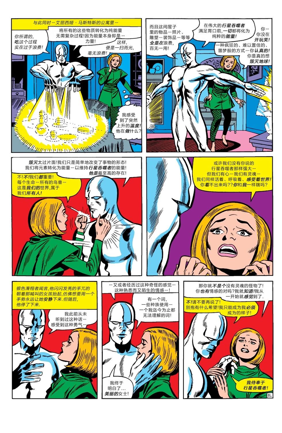 神奇四俠：行星吞噬者降臨 - 神奇四俠#49 - 2