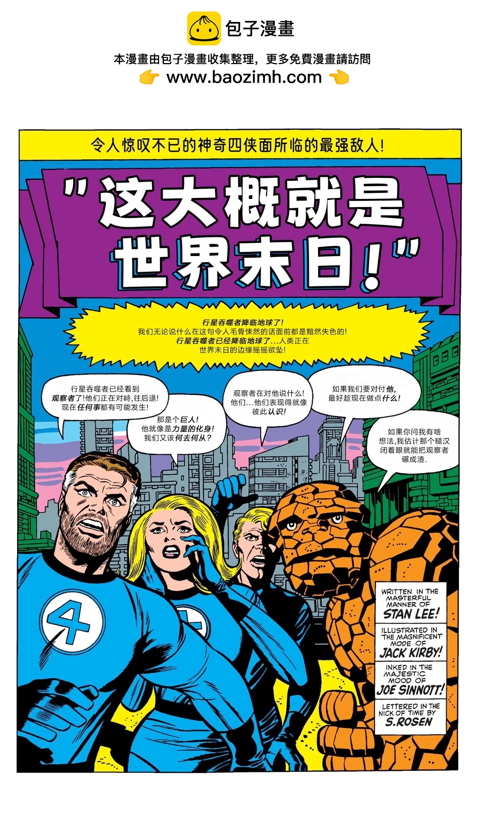 神奇四俠：行星吞噬者降臨 - 神奇四俠#49 - 2