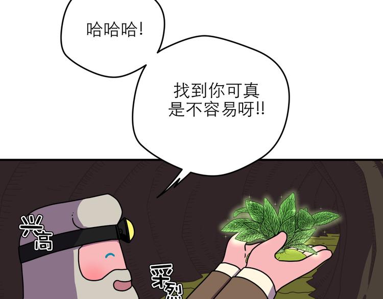 神奇植物店 - 序幕 山洞深處的藍色光芒 - 3