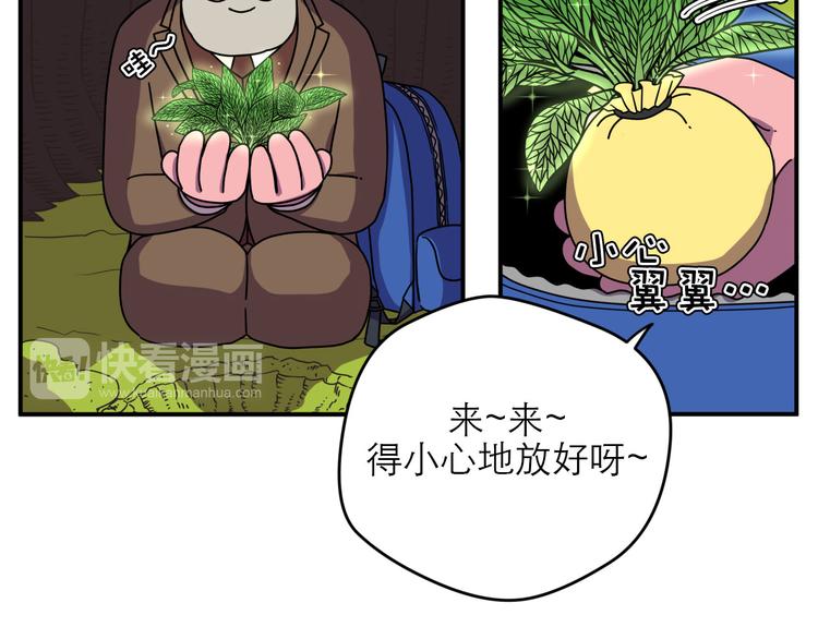 神奇植物店 - 序幕 山洞深處的藍色光芒 - 5