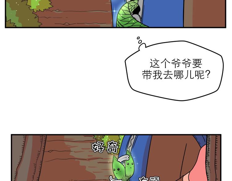 神奇植物店 - 序幕 山洞深處的藍色光芒 - 1