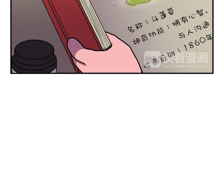 神奇植物店 - 序幕 山洞深處的藍色光芒 - 4