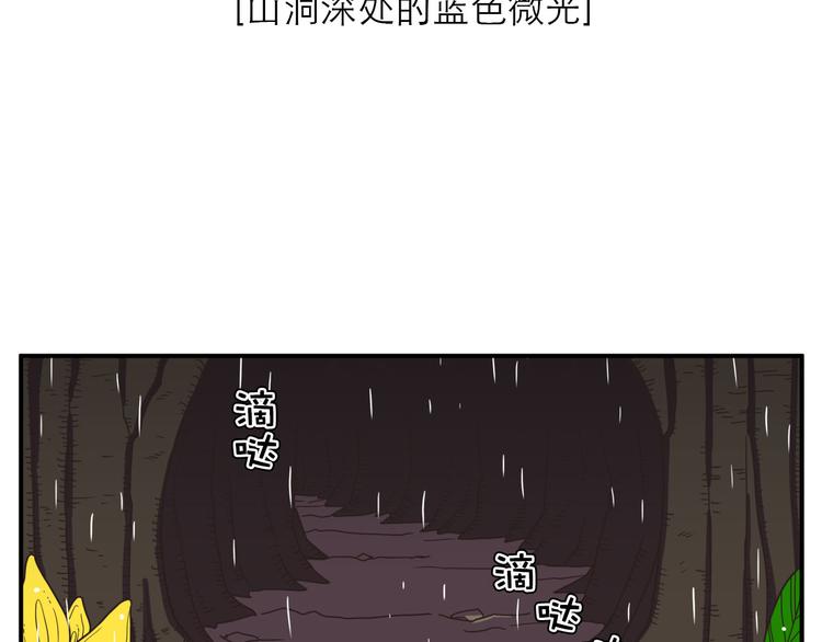 神奇植物店 - 序幕 山洞深處的藍色光芒 - 1