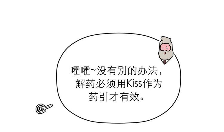 神奇植物店 - 第8話 Kiss是終極解藥？！ - 4