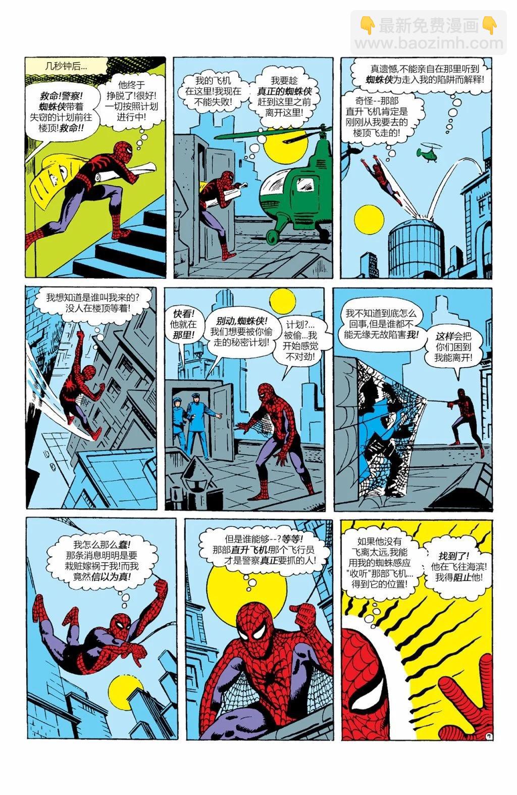 神奇蜘蛛俠 - 第01卷 - 4