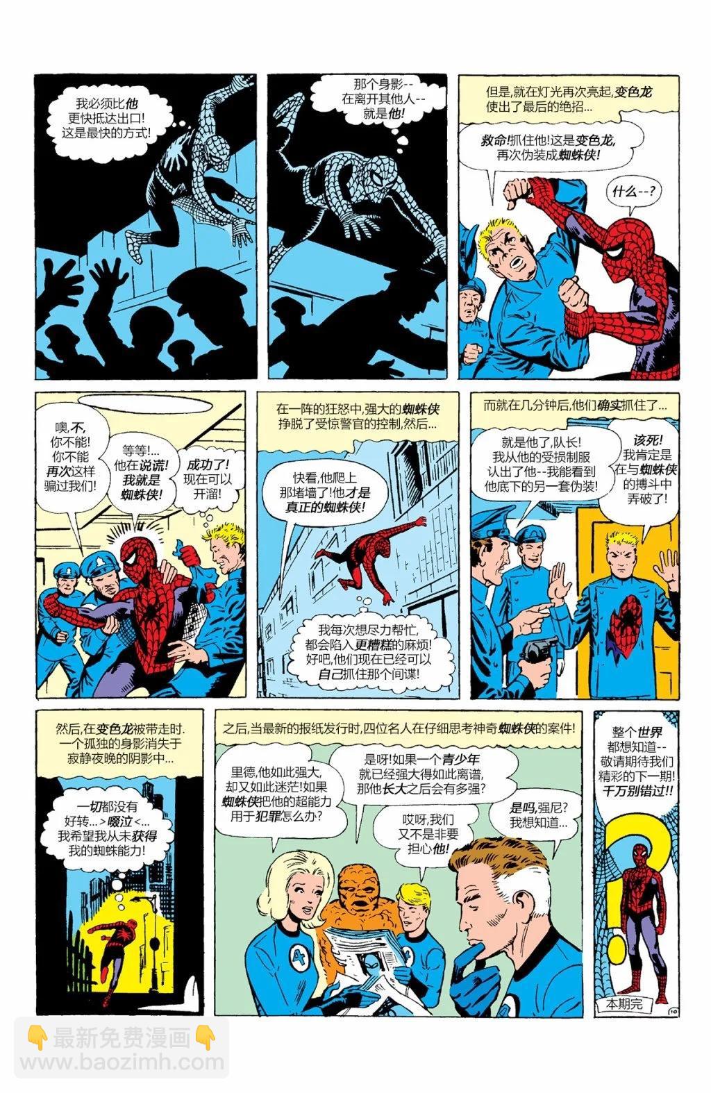 神奇蜘蛛侠 - 第01卷 - 1