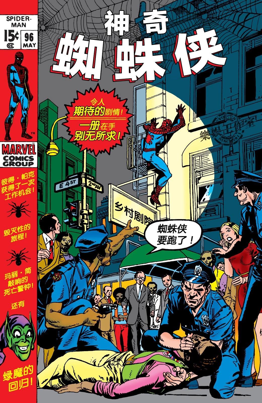 神奇蜘蛛侠 - 第96卷 - 1