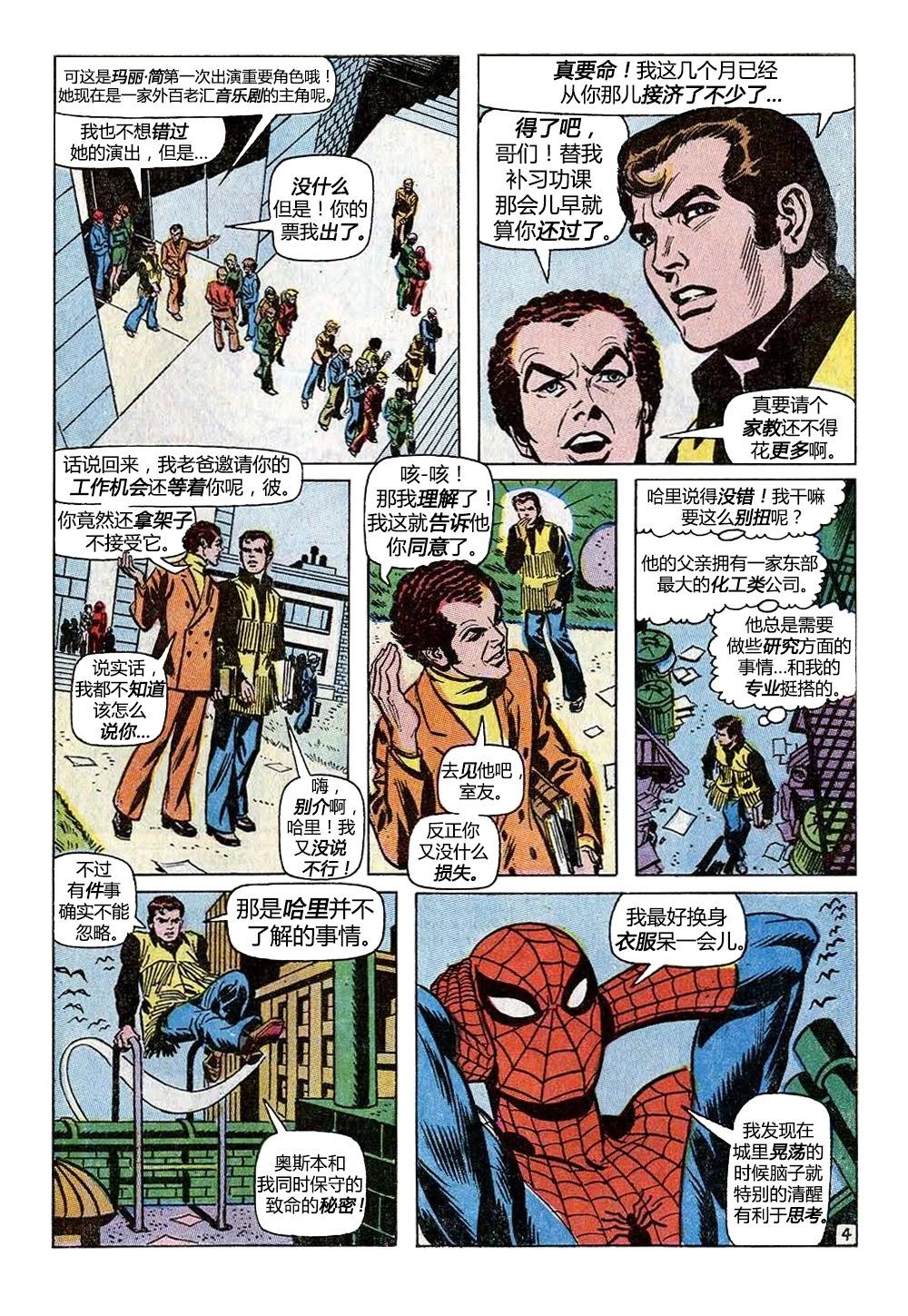 神奇蜘蛛俠 - 第96卷 - 5