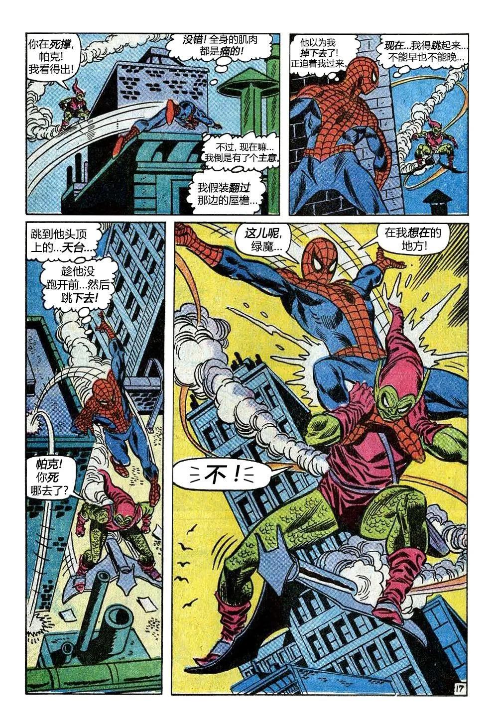 神奇蜘蛛侠 - 第98卷 - 2