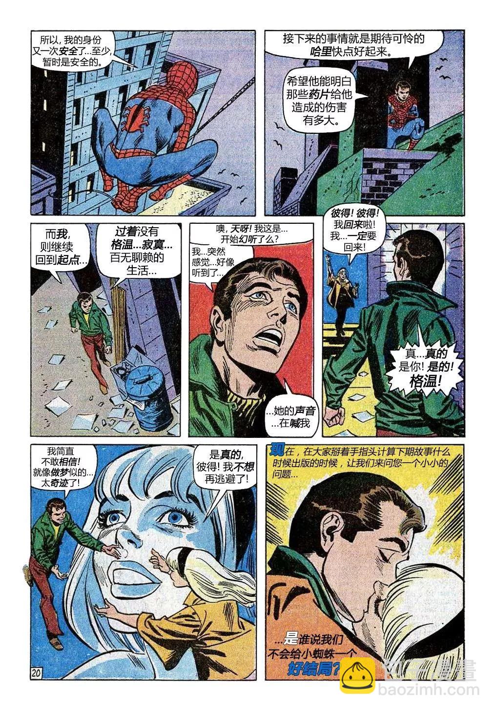 神奇蜘蛛俠 - 第98卷 - 5
