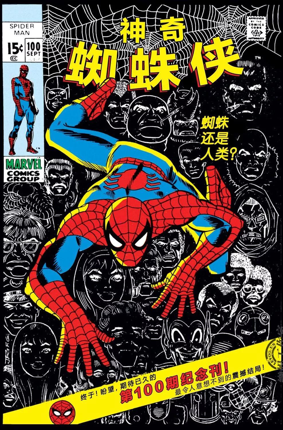 神奇蜘蛛侠 - 第100卷 - 1